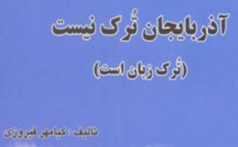 “Azərbaycan Türk deyil” adlı kitab Təbrizdə qalmaqal yaratdı